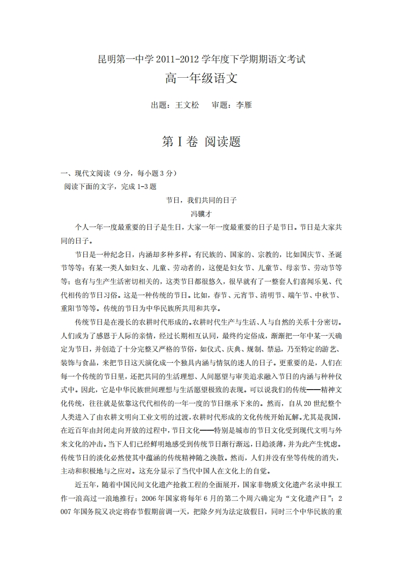 云南省昆明市第一实验中学2011-2012学年度下学期期末高一语文试卷