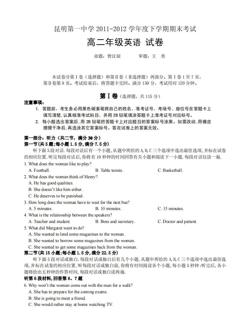 云南省昆明市第一实验中学2011-2012学年度下学期期末高二英语试卷