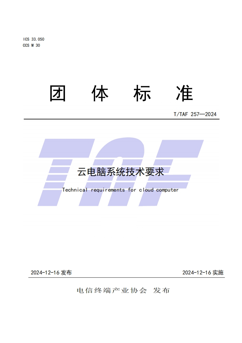 云电脑系统技术要求