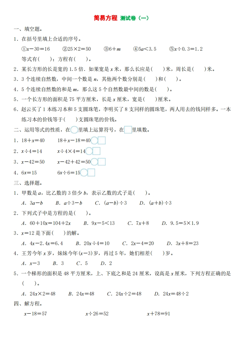 五年级数学下册web新质力文库 - 聚焦新质生产力发展的数字化知识库_行业洞察 / 理论成果 / 实践指南免费下载新质力文库