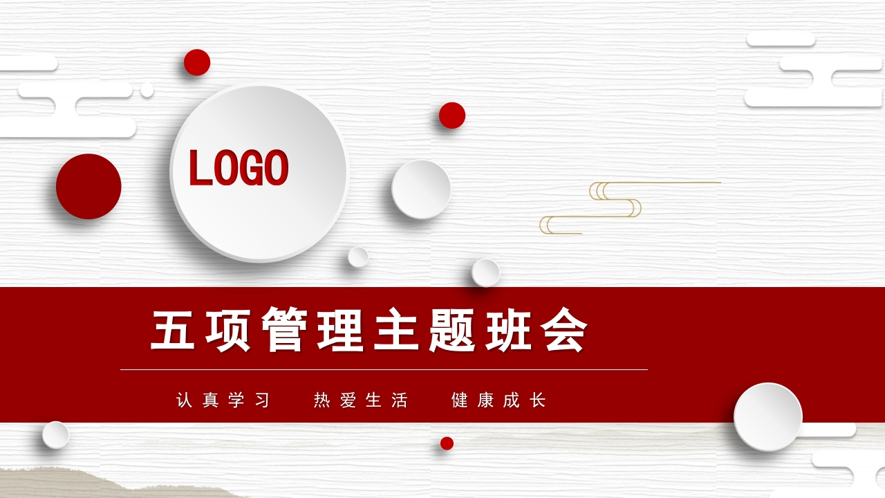 五项管理实施方案