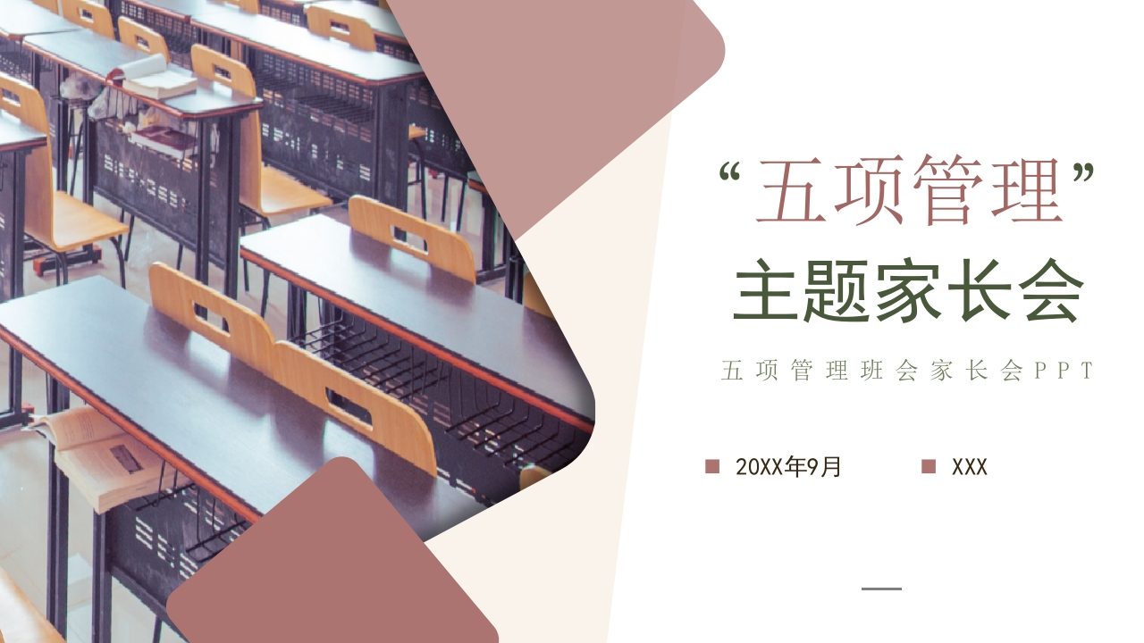 五项管理家长会-01