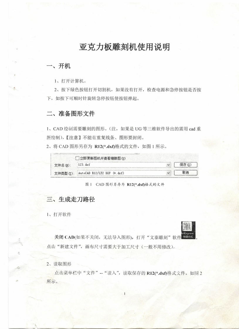 亚克力板雕刻机使用说明新质力文库 - 聚焦新质生产力发展的数字化知识库_行业洞察 / 理论成果 / 实践指南免费下载新质力文库