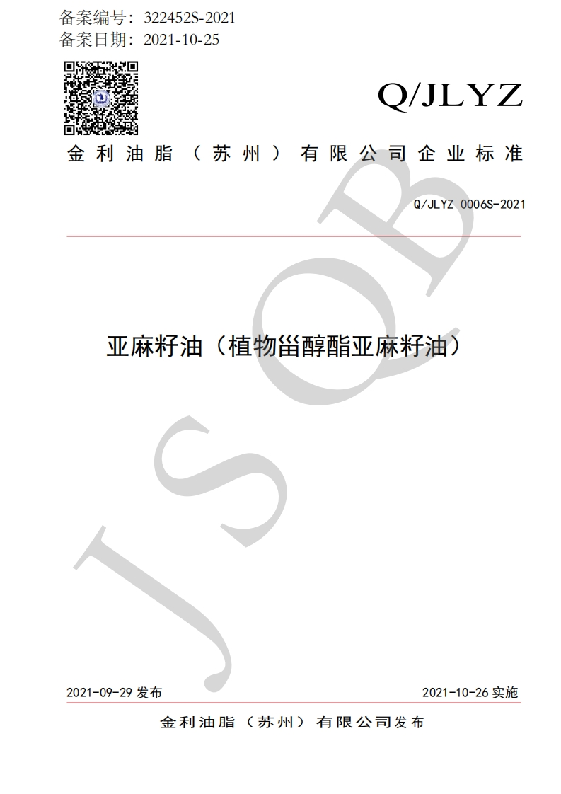 亚麻籽油(植物甾醇酯亚麻籽油)。