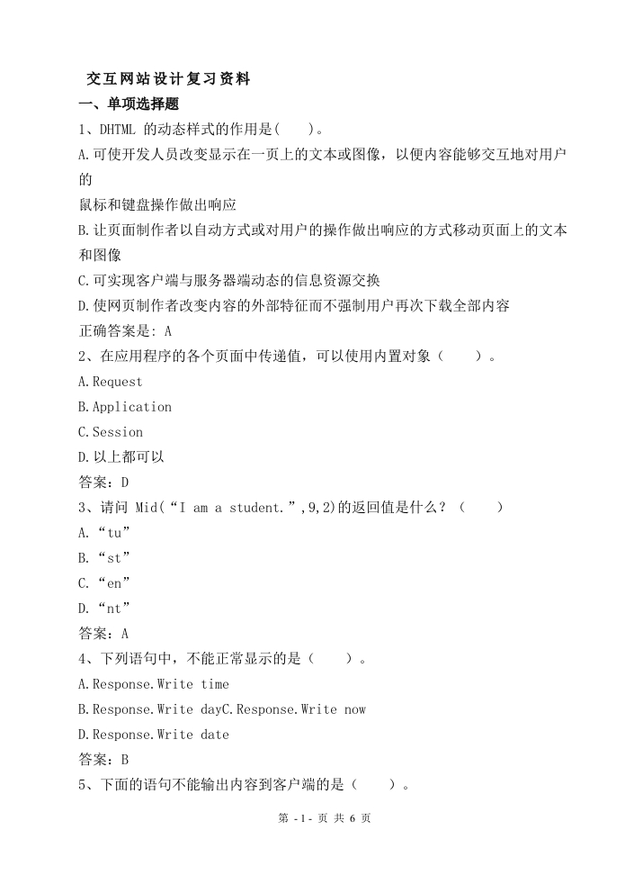 交互网站设计-备考练习试题(1)