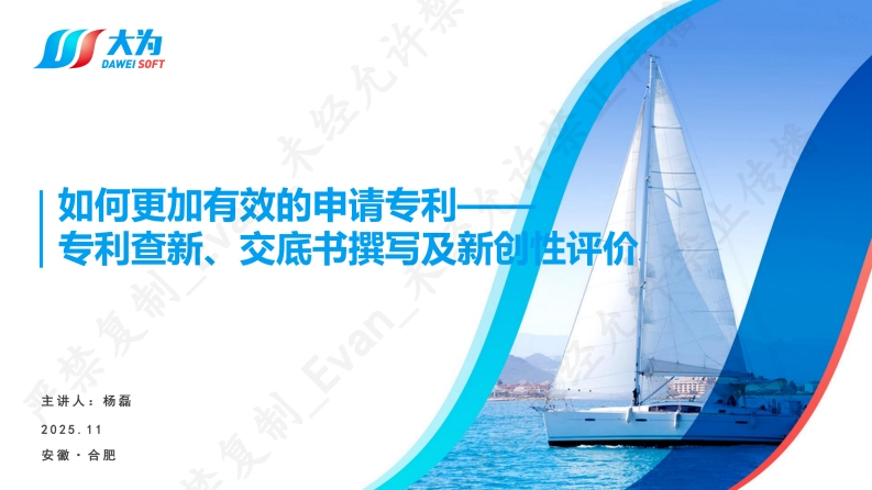 交底书撰写及专利高质量申请——中科大_发送版1