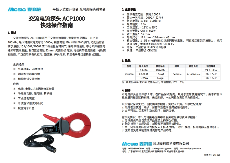 交流电流探头ACP1000-用户使用操作说明书手册-麦科信-CN