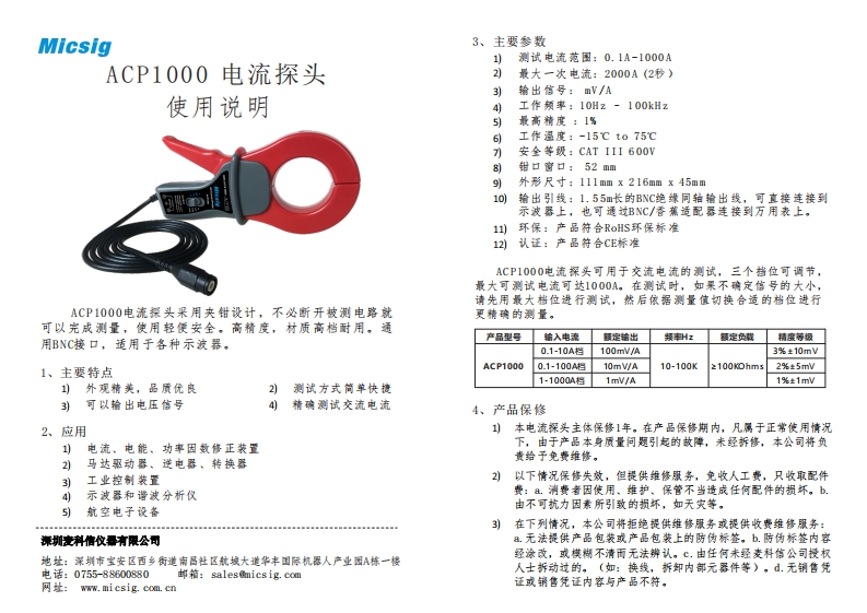 交流电流钳ACP1000-用户使用操作说明书-麦科信-CN