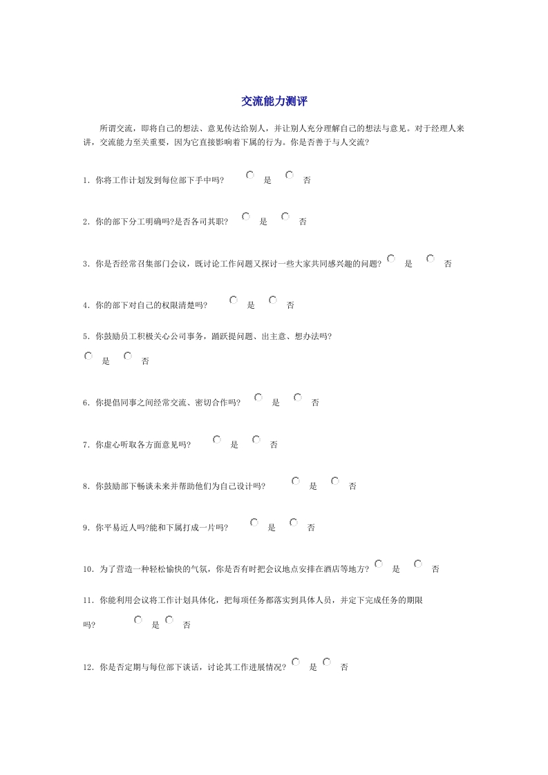 交流能力测评