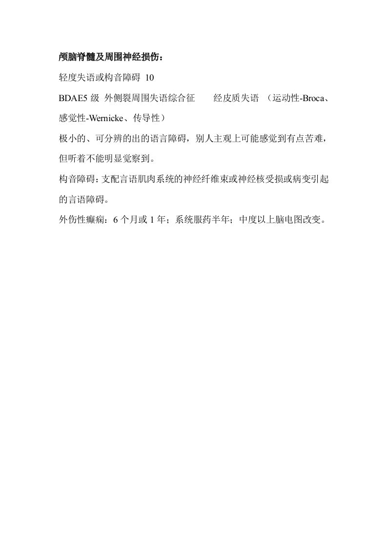 交通事故标准把握