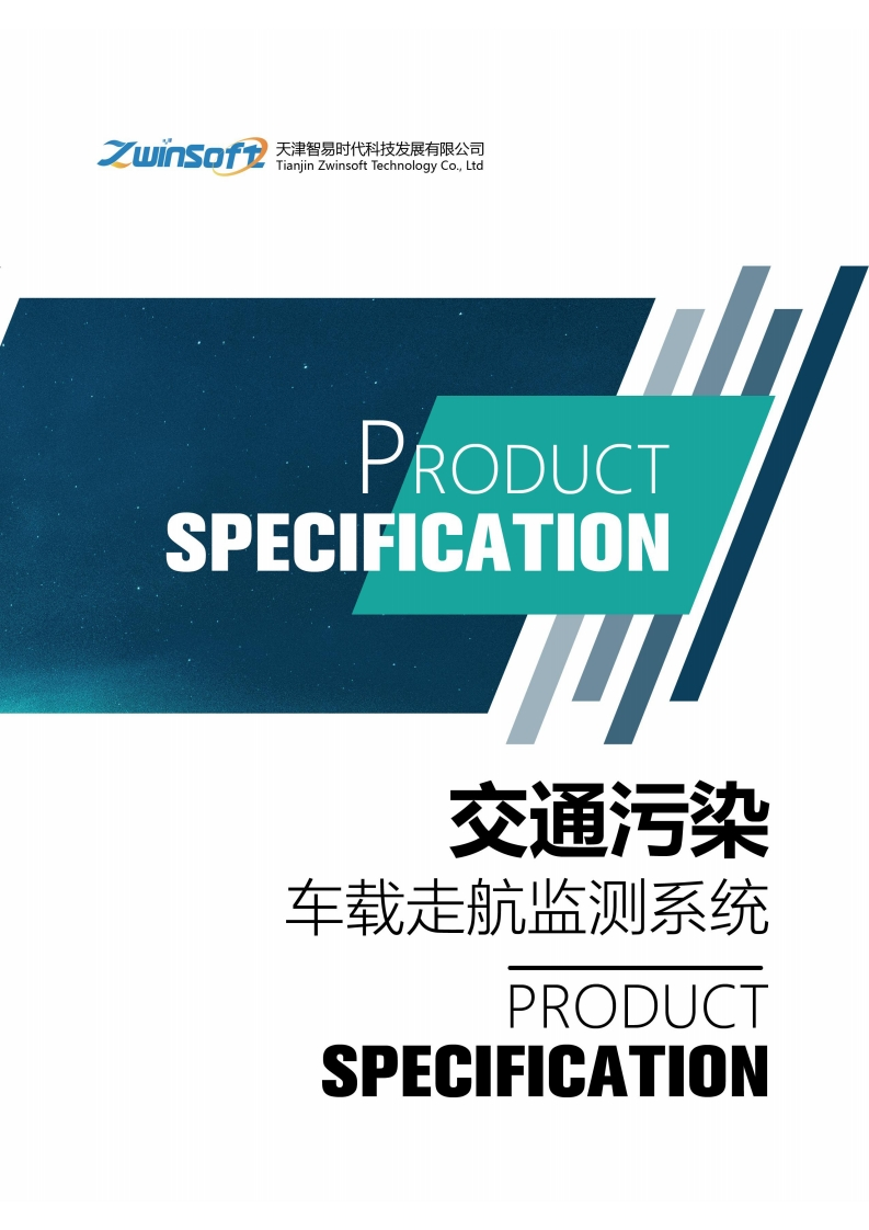 交通污染车载走航监测系统手册