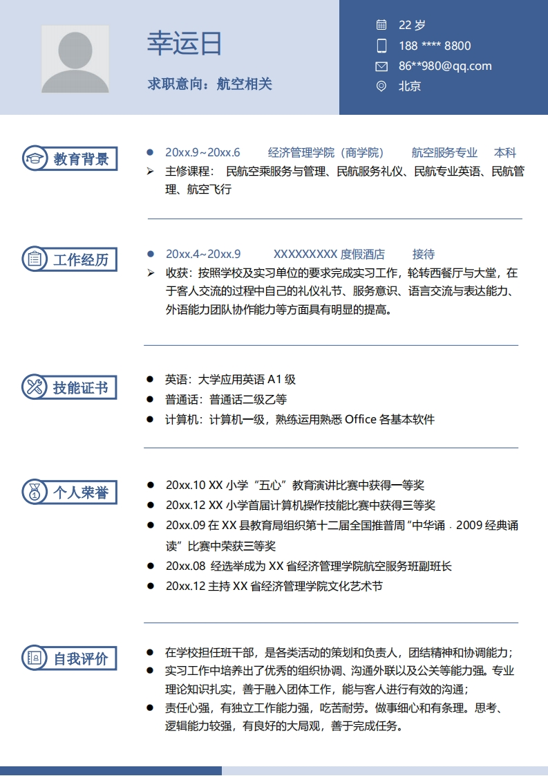 交通物流简历标准通用模板-3