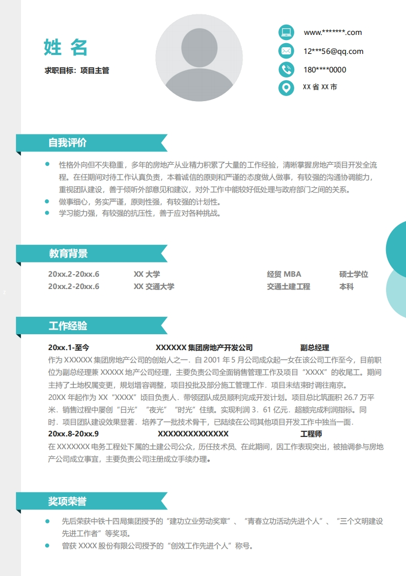 交通物流简历标准通用模板-9