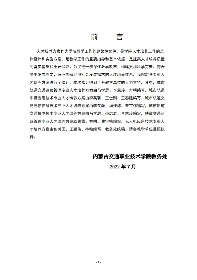 交通运输工程系人才培养方案