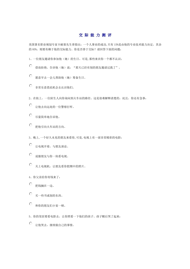交际能力测评2