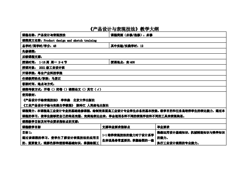 产品设计与表现技法_马居正_21工设教学大纲