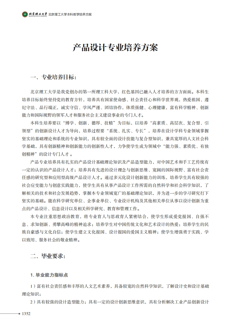 产品设计专业培养方案