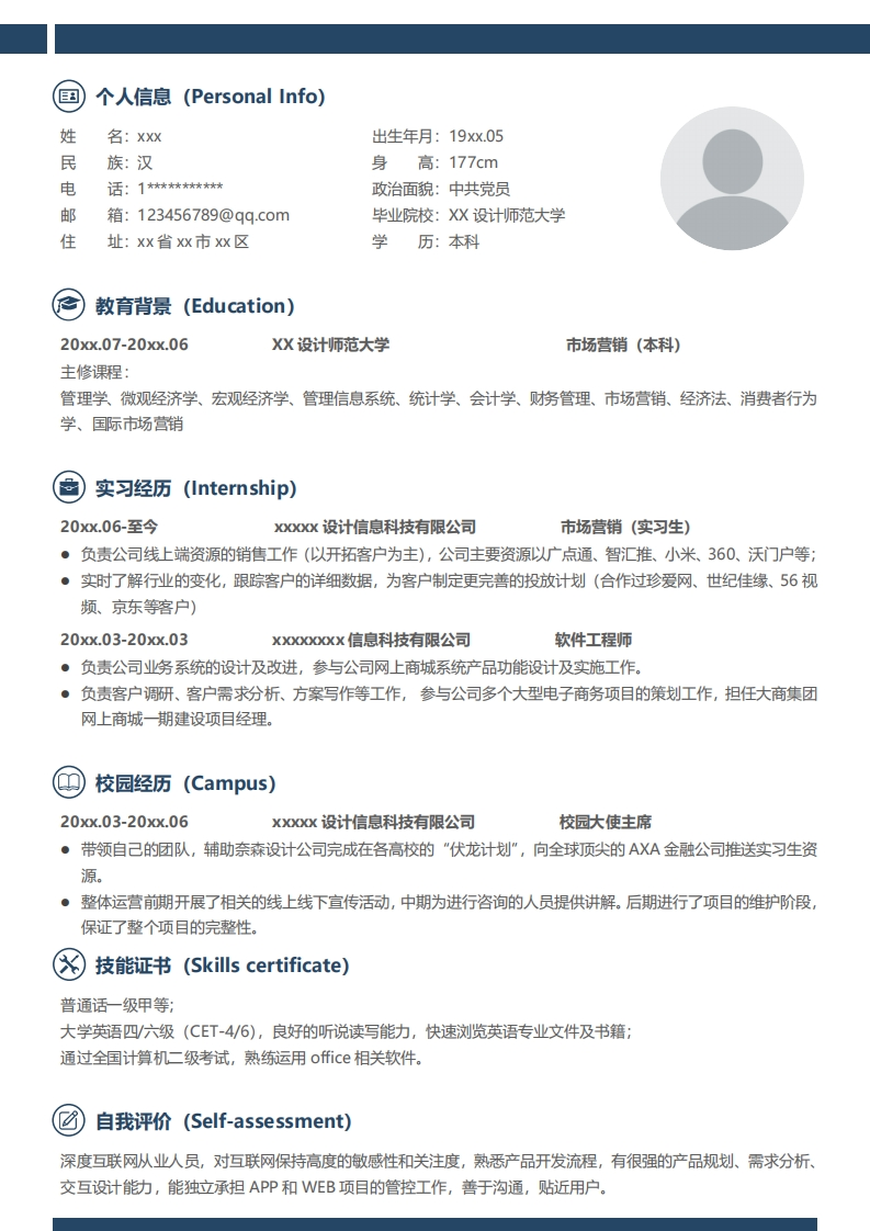 产品设计简历标准通用模板-2