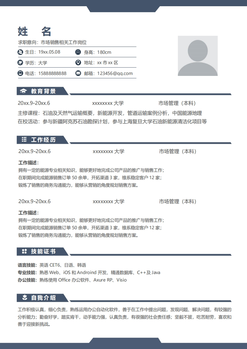 产品设计简历标准通用模板-3