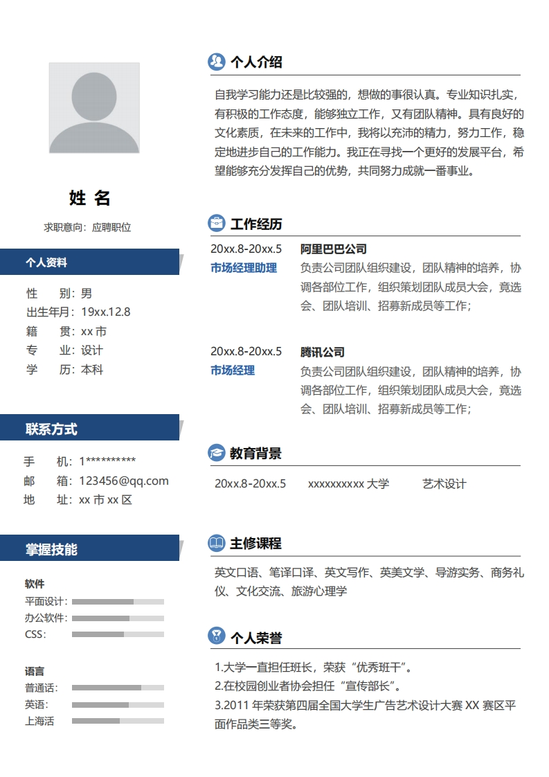 产品设计简历标准通用模板-4