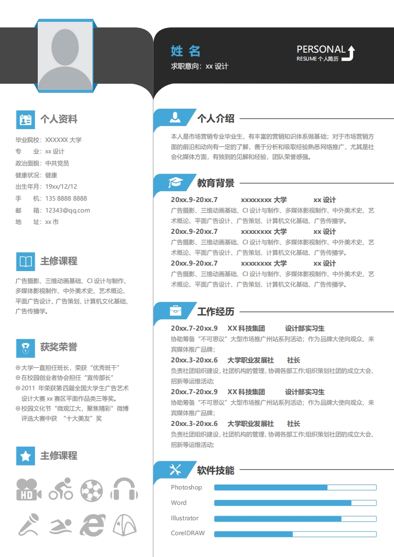 产品设计简历标准通用模板-5