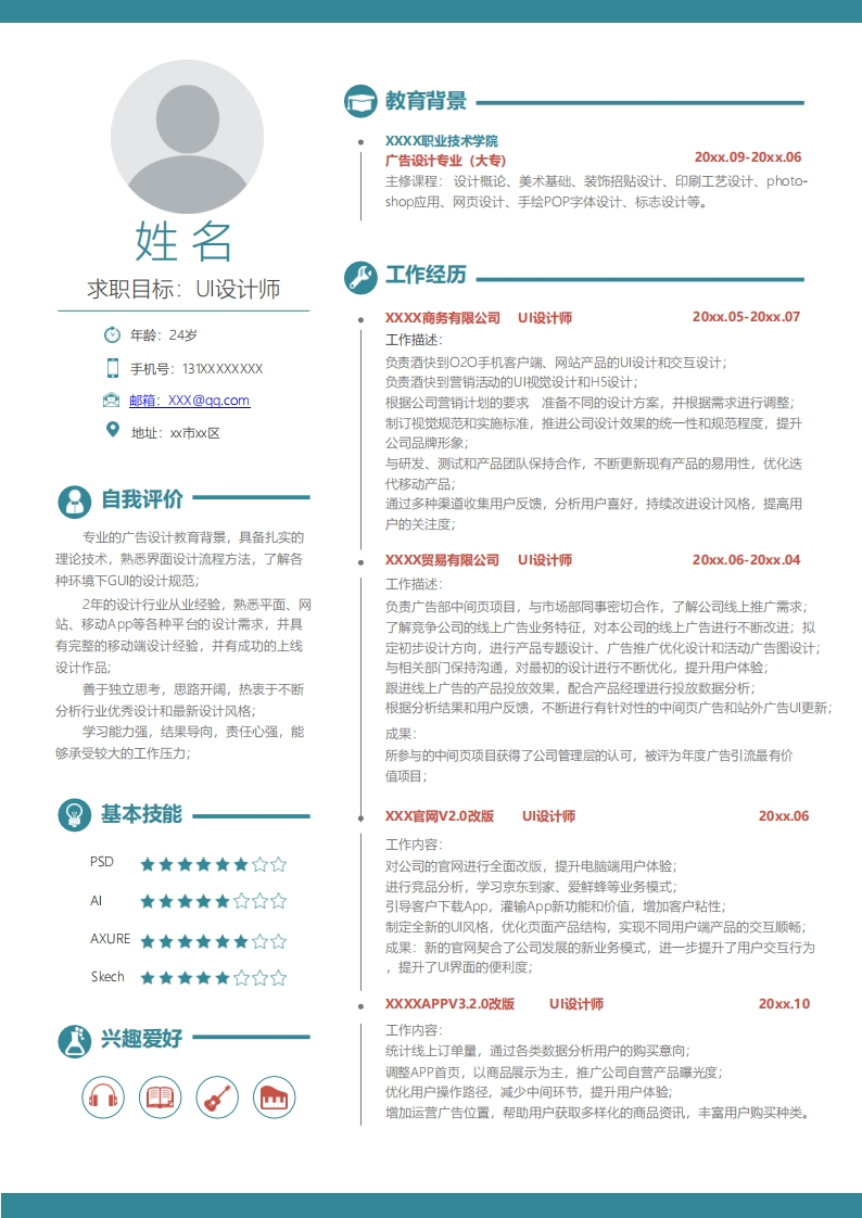 产品设计简历模板-10