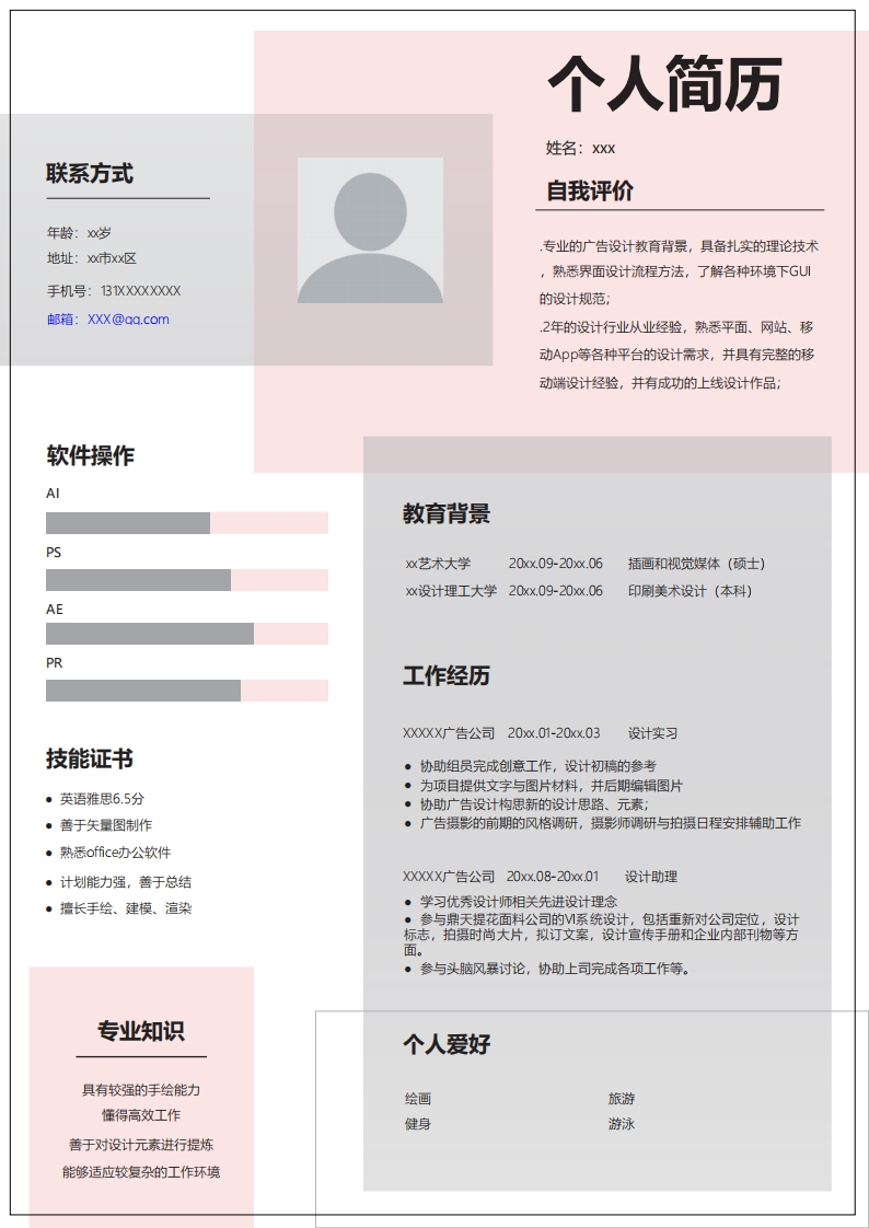产品设计简历模板-8