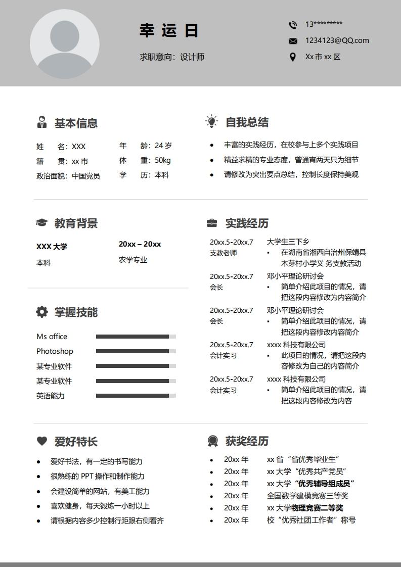 产品设计简历模板-9