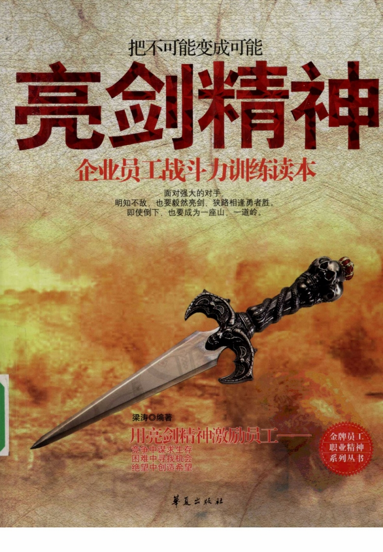 亮剑精神.梁涛