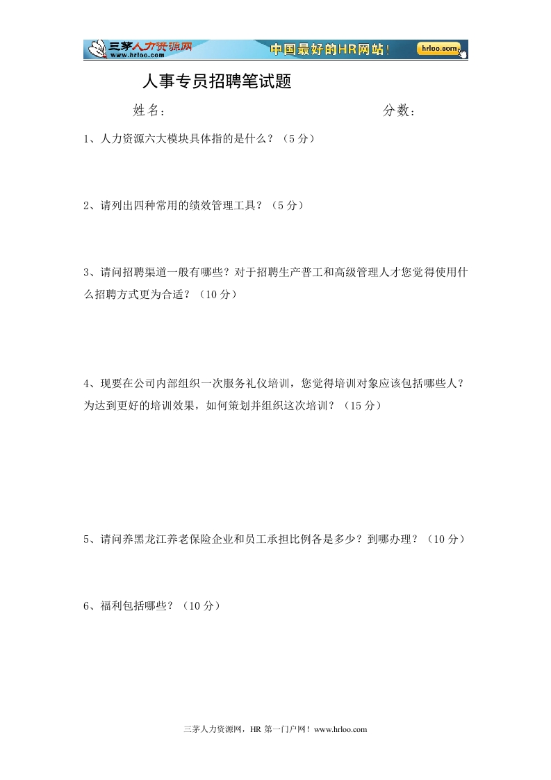 人事专员笔试题