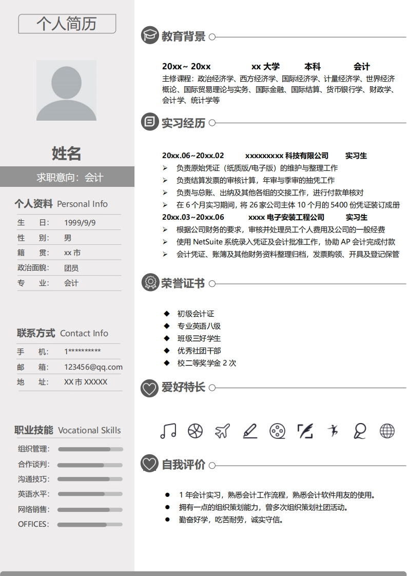 人事财务简历模版-1