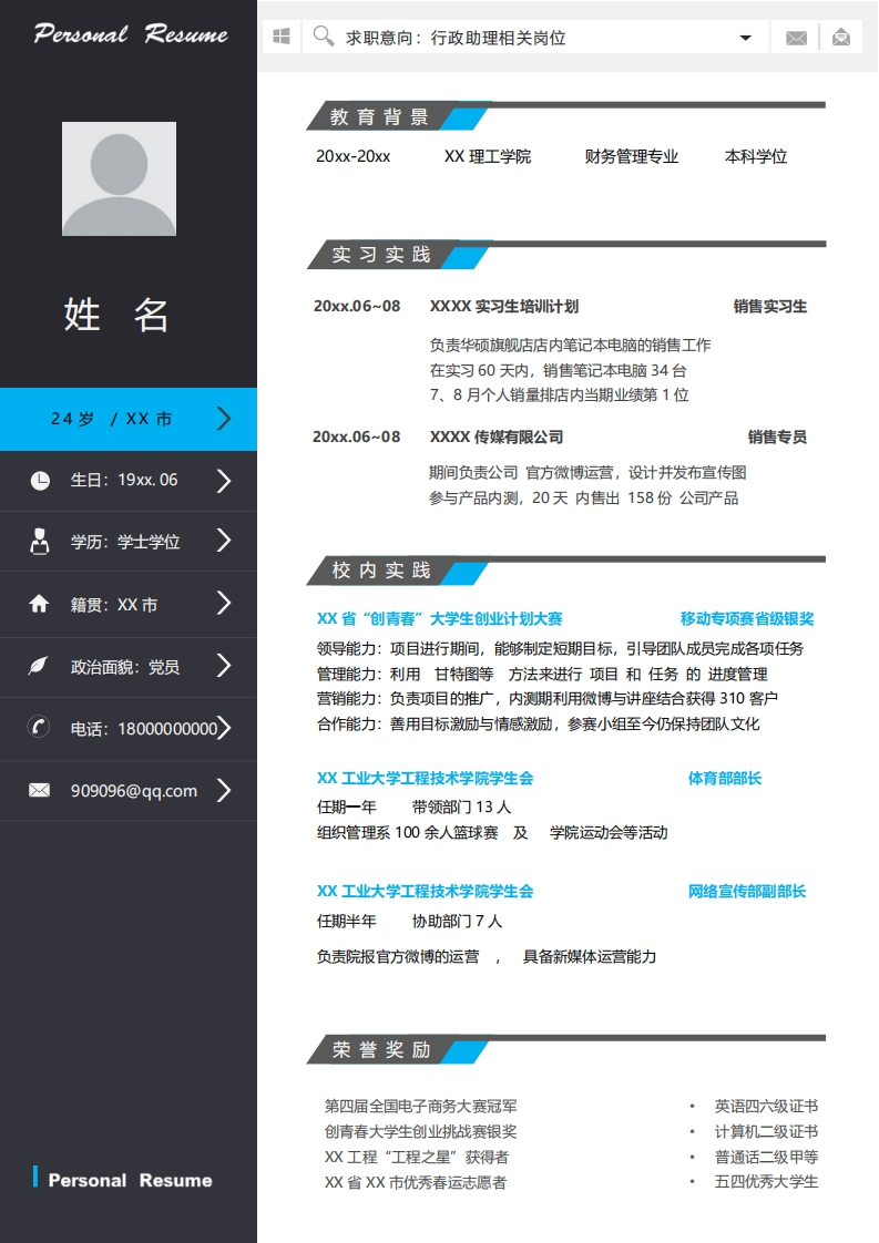 人事财务简历模版-11