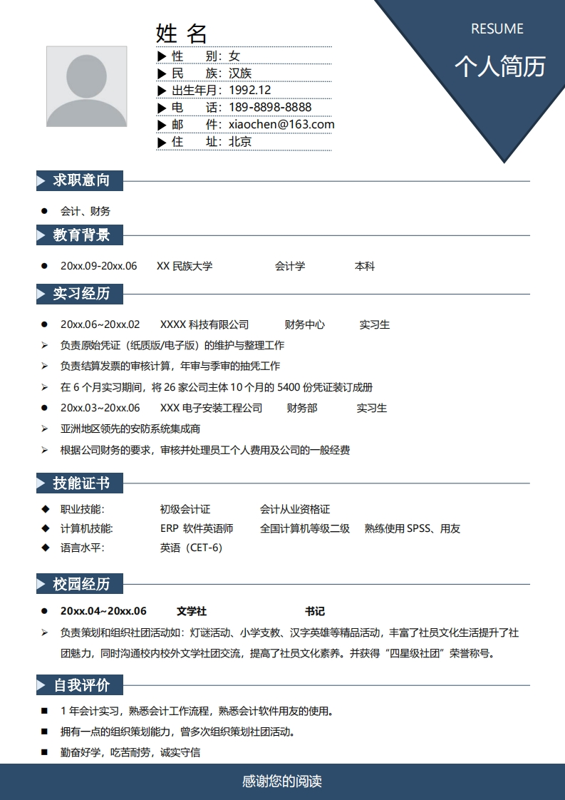人事财务简历模版-12