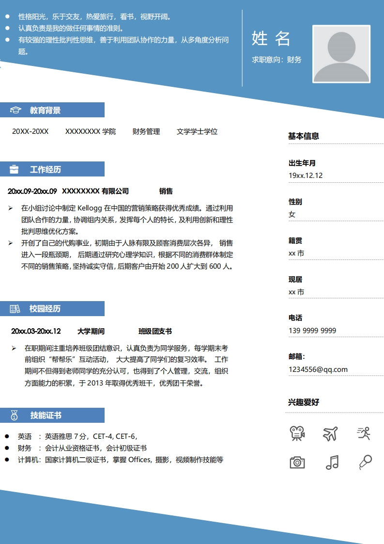 人事财务简历模版-3