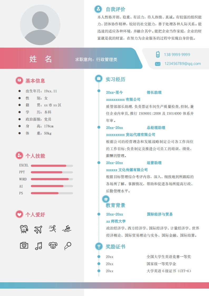 人事财务简历模版-4