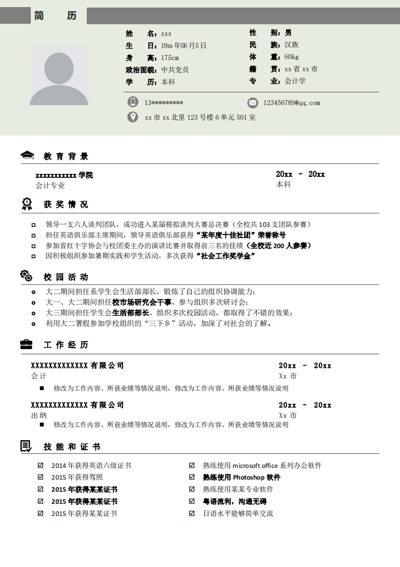人事财务简历模版-9