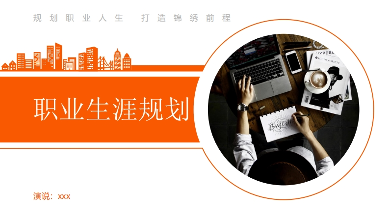 人力资源专业职业生涯规划