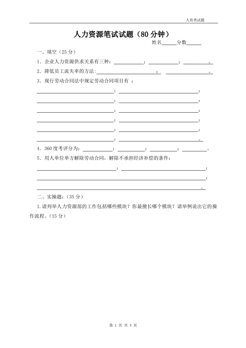 人力资源笔试试题