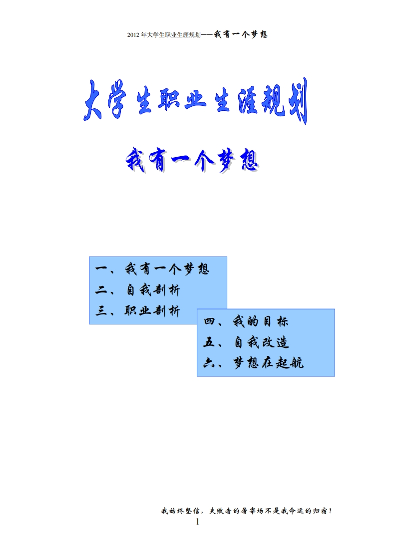 人力资源管理专业职业生涯规划