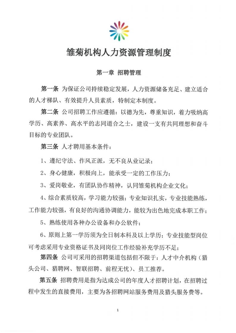 人力资源管理制度参考模板
