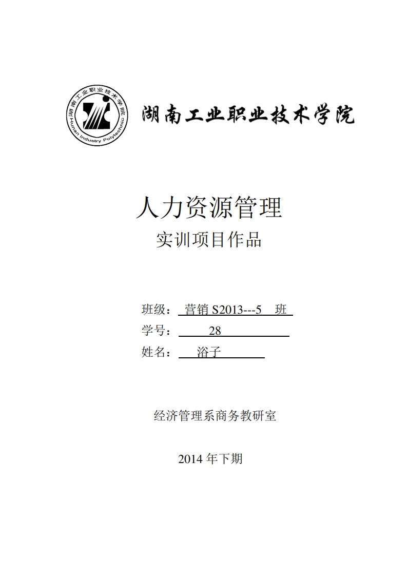 人力资源营销策划专业大学生自我职业生涯规划书
