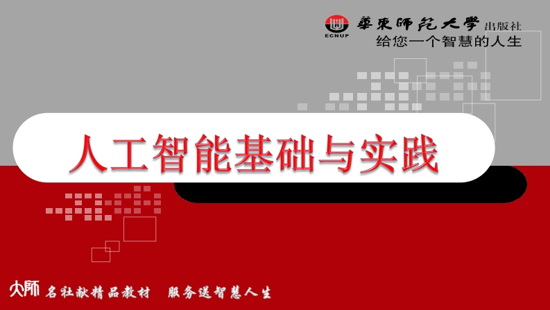 人工智能典型应用
