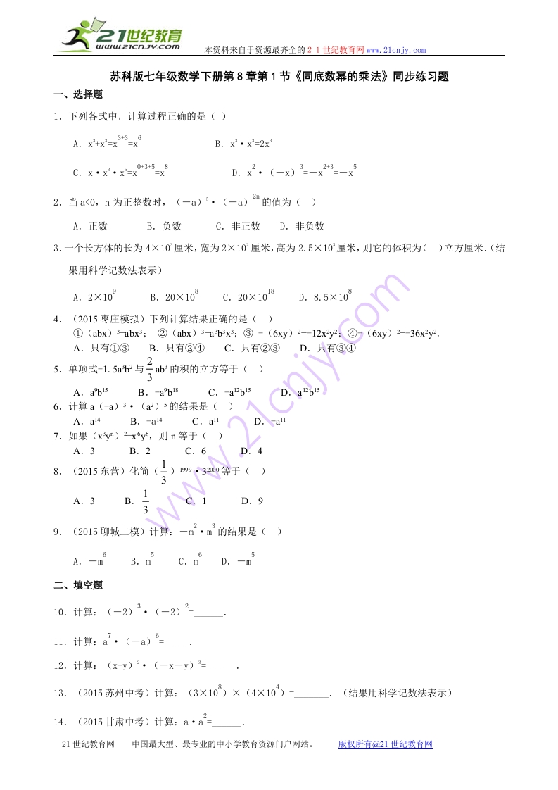 人教版初一下8.1《同底数幂的乘法》随堂测试试题题