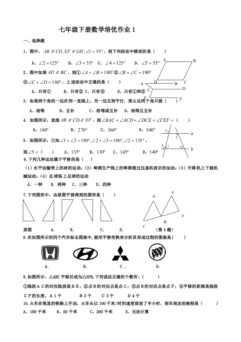 人教版初一数学下册培优作业1