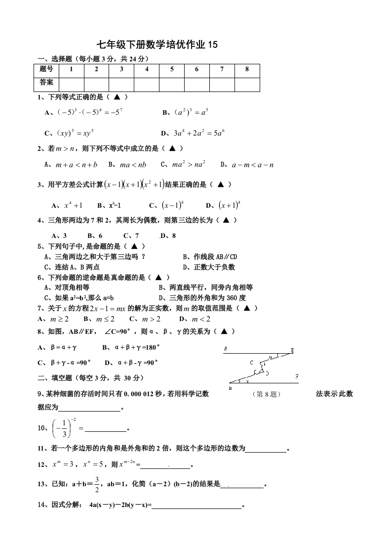 人教版初一数学下册培优作业15