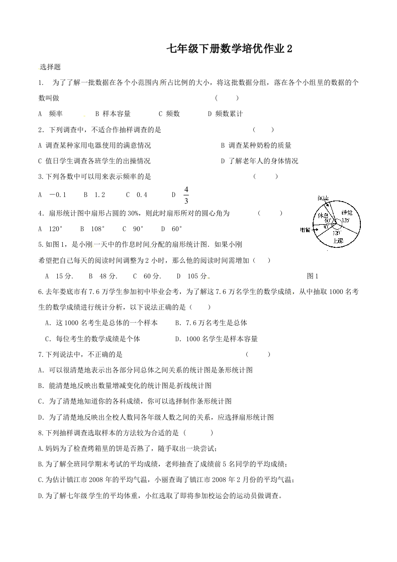 人教版初一数学下册培优作业2