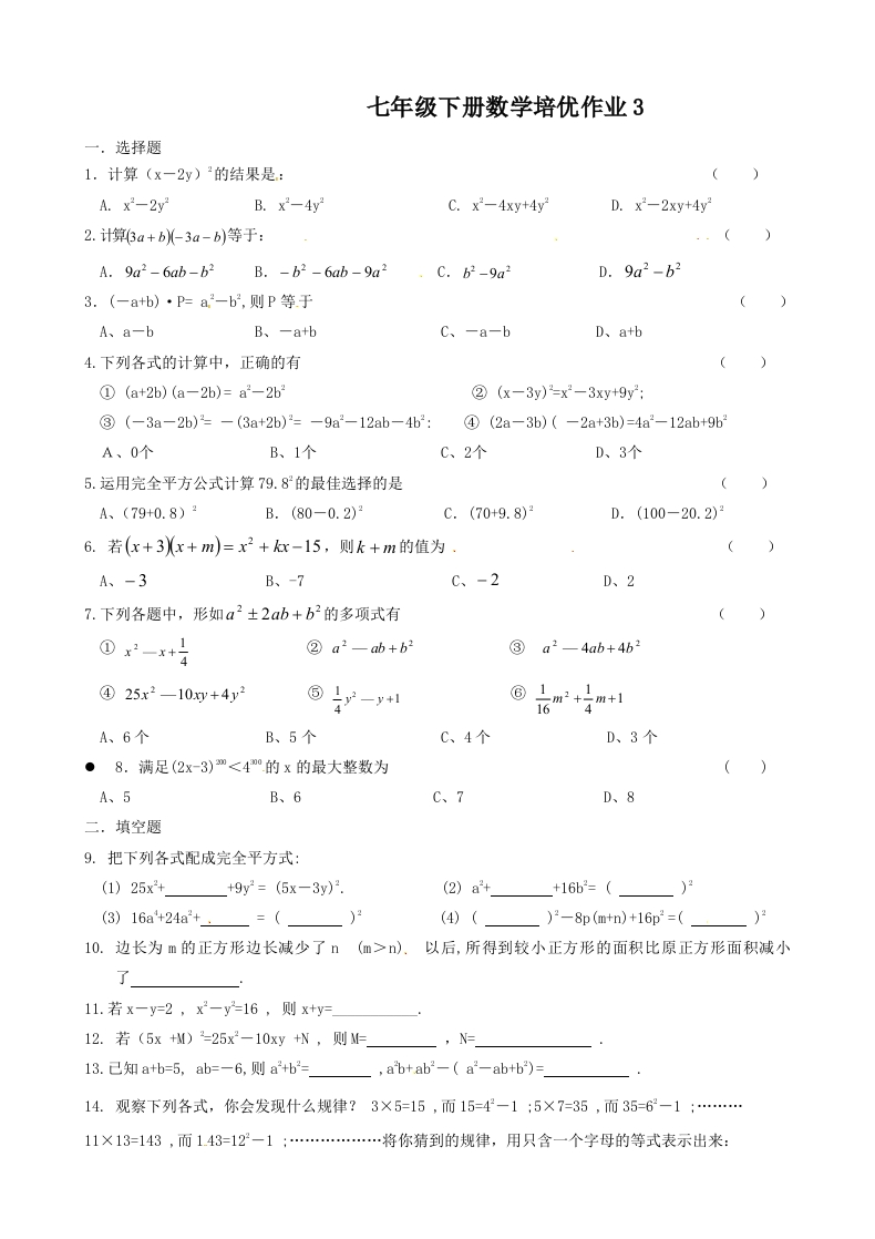 人教版初一数学下册培优作业3