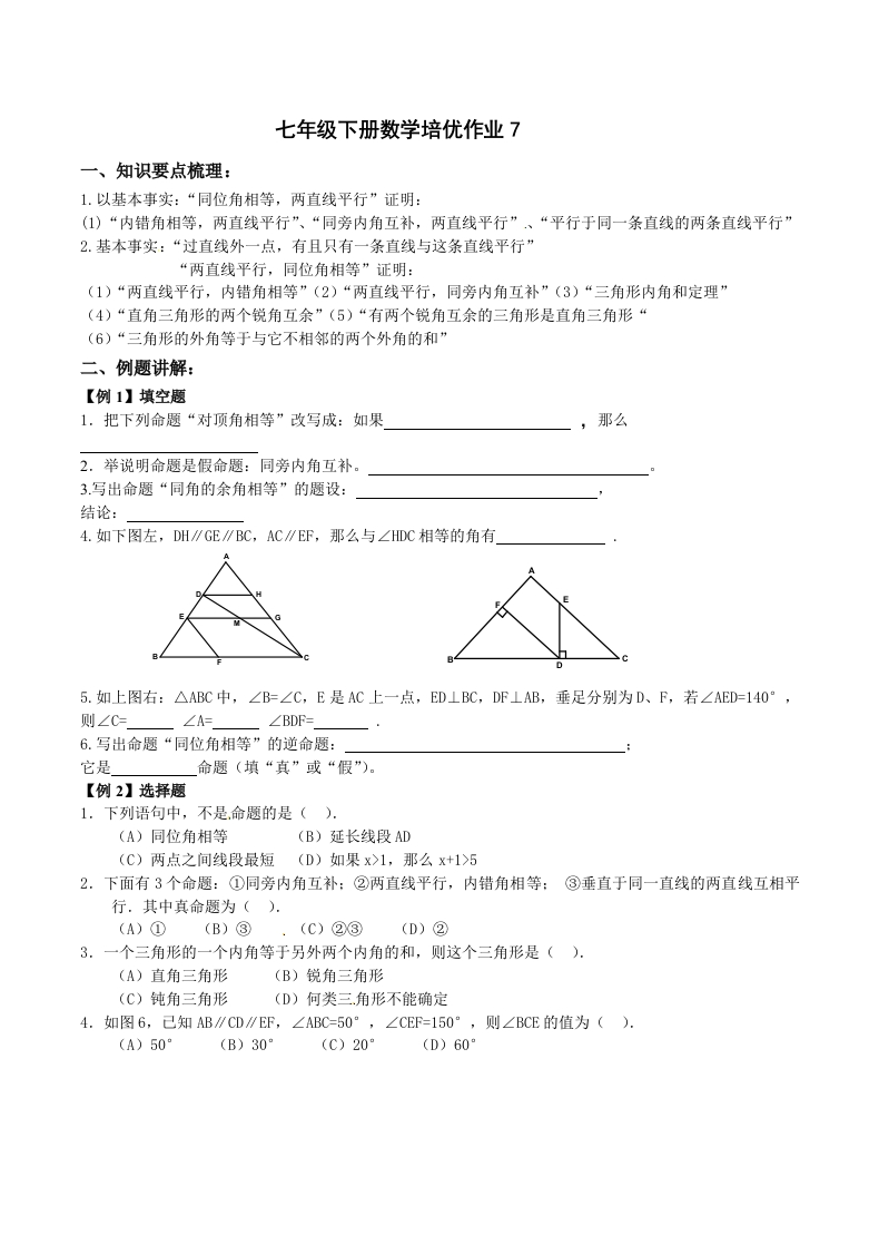 人教版初一数学下册培优作业7新质力文库 - 聚焦新质生产力发展的数字化知识库_行业洞察 / 理论成果 / 实践指南免费下载新质力文库