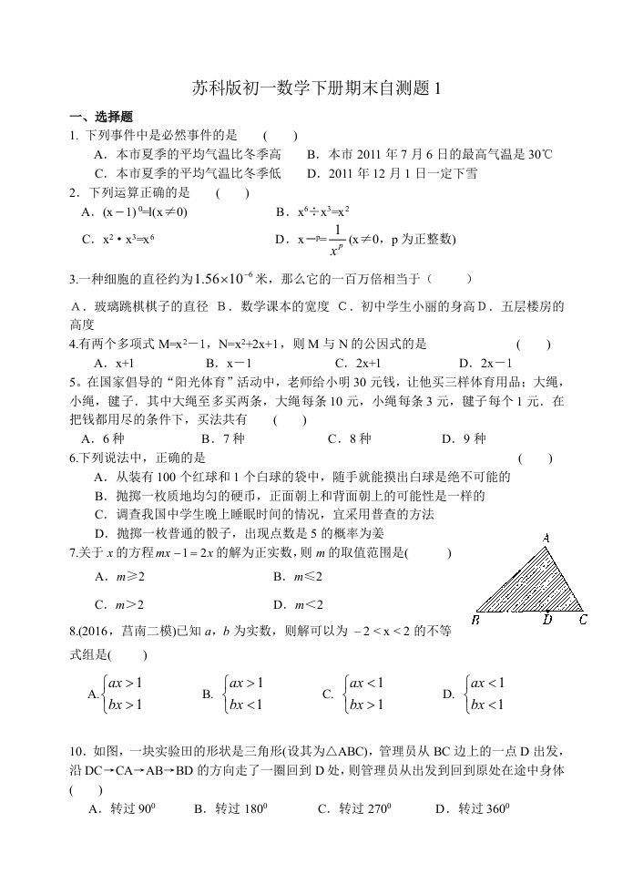 人教版初一数学下册期末自测题1