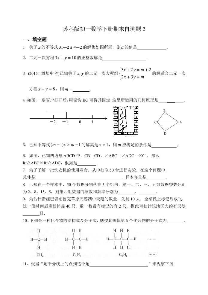 人教版初一数学下册期末自测题2